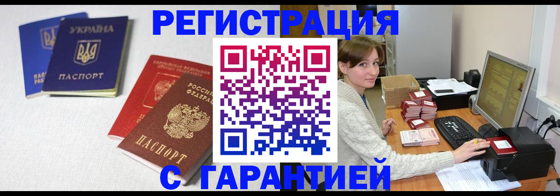 прописка гарантия в Чехове