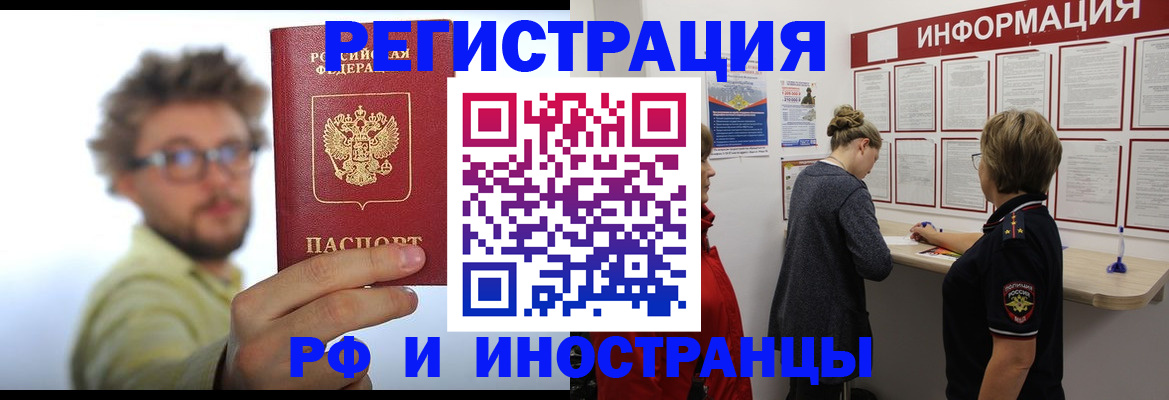 прописка для работы в Чехове