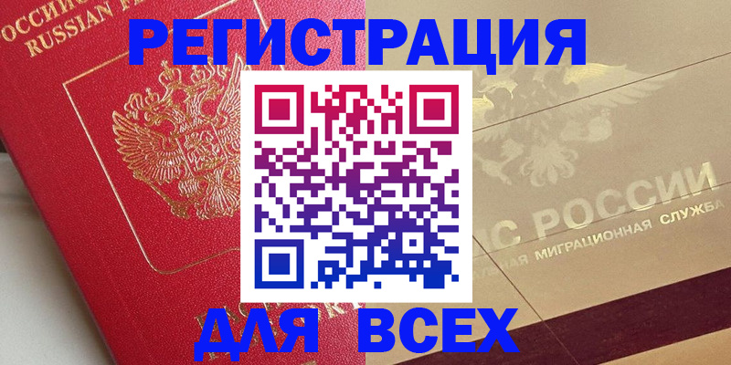 прописка ребенка в Чехове