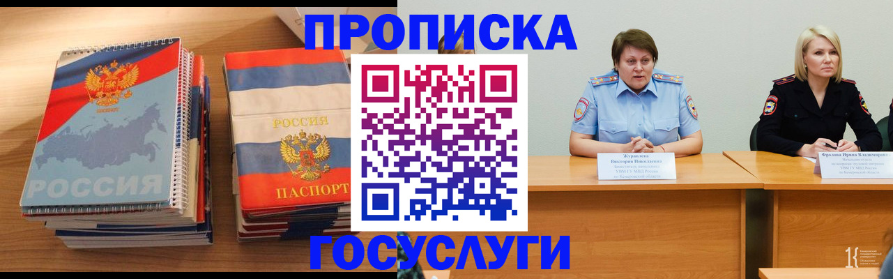 прописка от собственника в Чехове